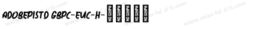 adobepistd gbpc-euc-h字体转换